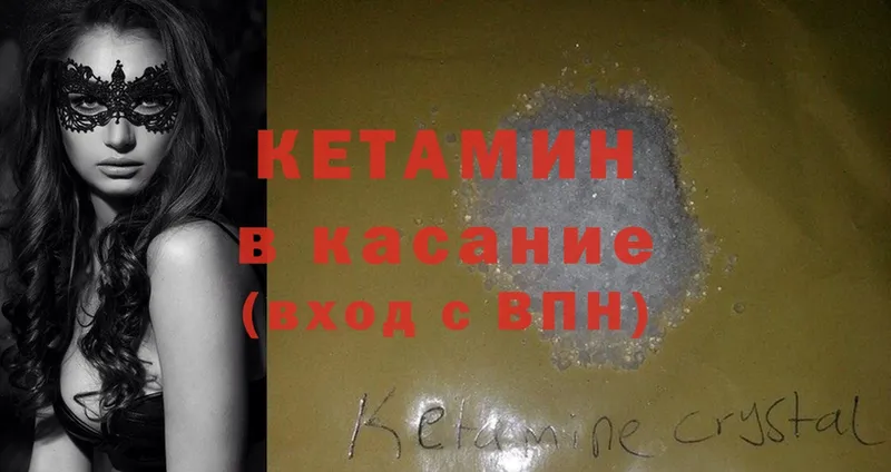 Кетамин ketamine Никольск